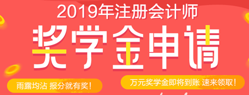 注會查分后好禮多！現(xiàn)金、千元好課、YSL口紅等你領(lǐng)！