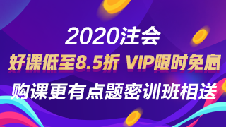 圣誕節(jié)×注會VIP班聯名款免息分期 超值爆了！