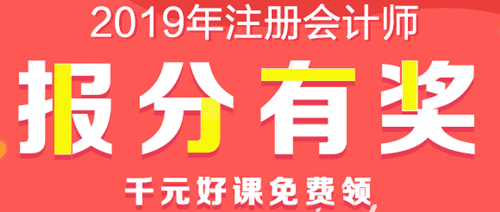 注會查分后好禮多！現(xiàn)金、千元好課、YSL口紅等你領(lǐng)！