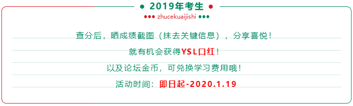 注會查分后好禮多！現(xiàn)金、千元好課、YSL口紅等你領(lǐng)！