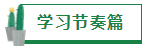 【經(jīng)驗分享】我是如何一年通過四門注會的？