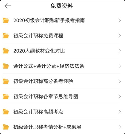 高效備考2020初級(jí) 你需要這個(gè)APP