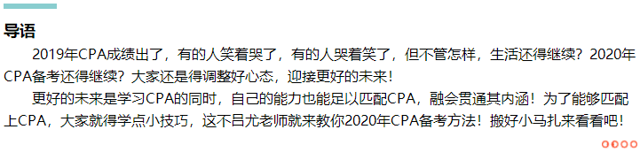 準(zhǔn)備就緒！呂尤老師教你2020年CPA備考方略！