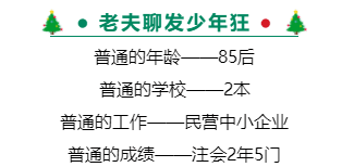 普通的你！在職的你！照樣值得擁有過(guò)注會(huì)的秘訣！