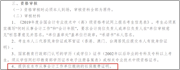 這三項！將決定2020年中級會計職稱考試報名能否成功！