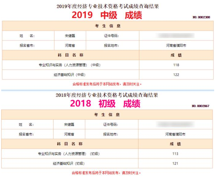 感謝正保會計網(wǎng)校助我連續(xù)兩年120分通過初、中級經(jīng)濟師！