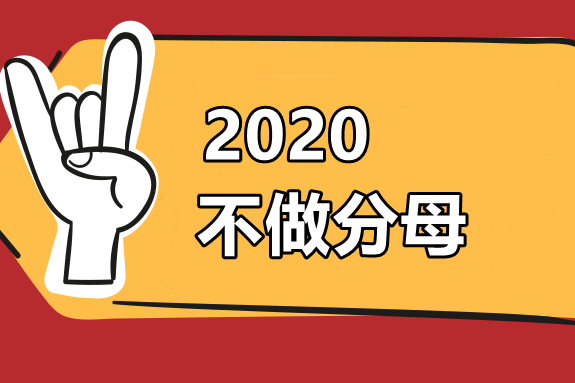 2019年中級會計職稱通過率僅為13% 2020如何才能不做分母？