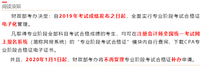 2019CPA專業(yè)階段合格證可以打印了！這是你想要的證書嗎？