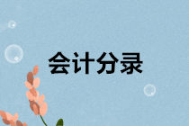 企業(yè)收到退稅、稅款返還等款項的會計分錄怎么做？