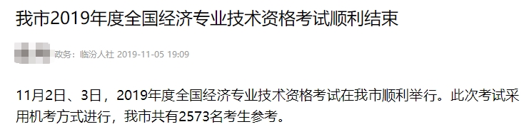 臨汾2019年經(jīng)濟(jì)師考試人數(shù)