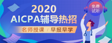 2020年西弗吉尼亞州AICPA考試報考條件有哪些？