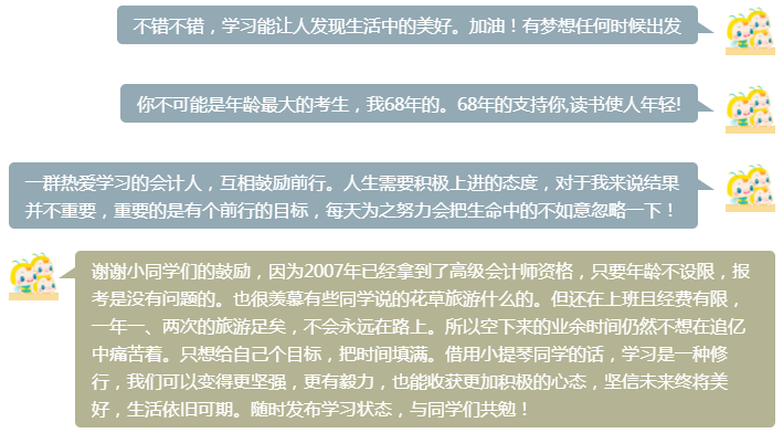  72年的我想挑戰(zhàn)一下CPA：考注會亦是一種修行