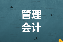 湖北省2020管理會(huì)計(jì)報(bào)名時(shí)間是哪天？