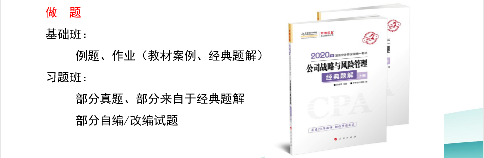 請(qǐng)查收！注會(huì)查分季杭建平《戰(zhàn)略》直播文字版講義（系列二）