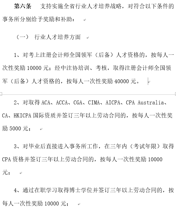 考注會在江蘇有什么福利嗎？獎勵現(xiàn)金！