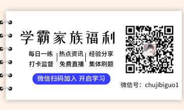 2020年初級(jí)會(huì)計(jì)考試政策/備考干貨 走過(guò)路過(guò)不要錯(cuò)過(guò)！