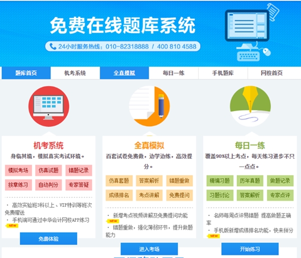 網校新年大禮包 六重好禮助你搞定2020年中級會計職稱