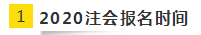 【官方消息】什么？2020注冊(cè)會(huì)計(jì)師綜合考試時(shí)間變了！