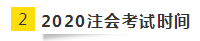 【官方消息】什么？2020注冊(cè)會(huì)計(jì)師綜合考試時(shí)間變了！