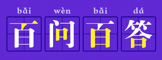 中級會計職稱百問百答