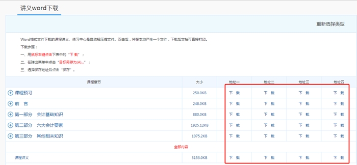 2020年中級(jí)會(huì)計(jì)職稱新課電子版講義怎么下載？