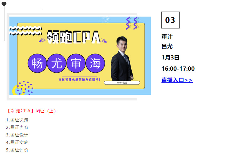 免費(fèi)直播第9期：《注會(huì)領(lǐng)跑CPA》（12.30-1.3）