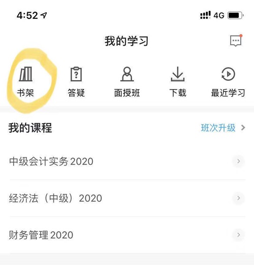 2020年中級(jí)會(huì)計(jì)職稱電子書閱讀流程