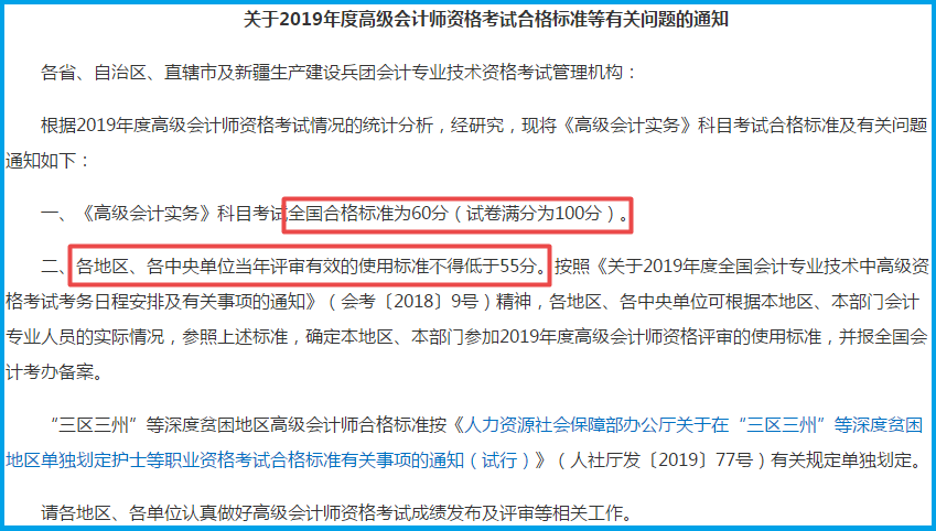 高級會計師合格標(biāo)準(zhǔn)國家線和省線有什么區(qū)別？