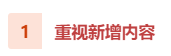 吃透教材的原則 2020年中級(jí)會(huì)計(jì)職稱考生要看！