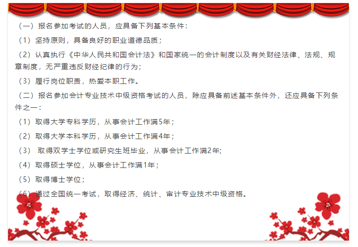 統(tǒng)一回復(fù)：報(bào)考2020年中級(jí)會(huì)計(jì)職稱之政策問(wèn)題篇