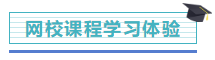 【學員分享】網(wǎng)校2019注會考生 自述一次過六科備考秘籍！