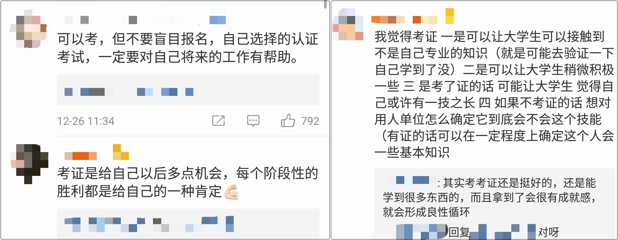 大學(xué)生該不該致力于考證？要不要考初級會計證？