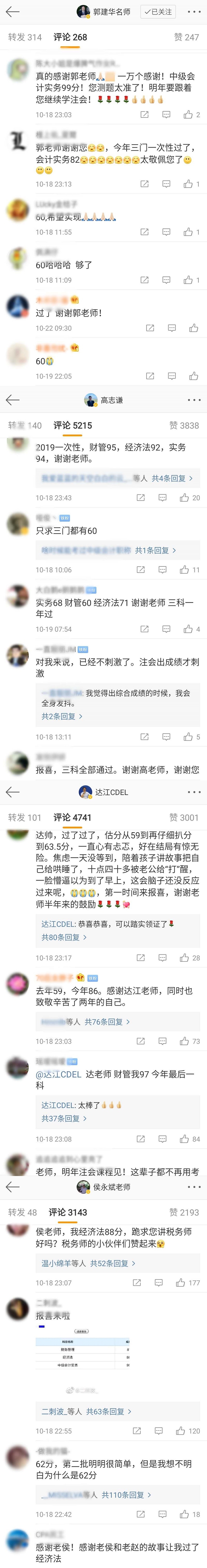 中級會計職稱考試 真的沒有想象中那么難！