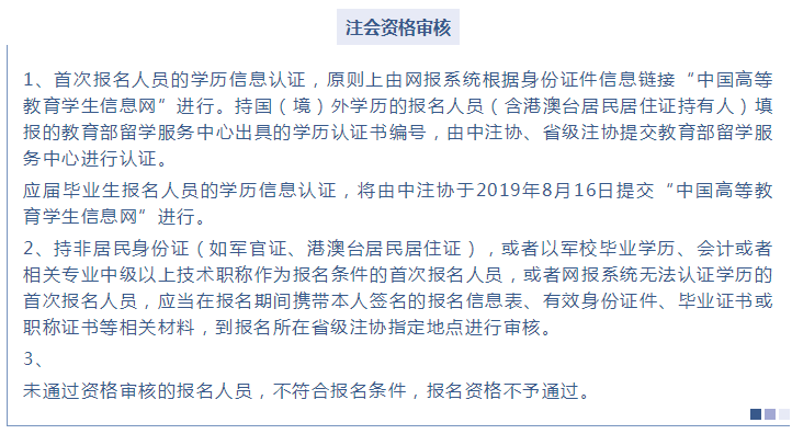 2020注會(huì)報(bào)名4月1日開始 資格審核千萬(wàn)別忽略