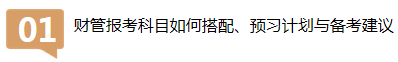 注會查分季財(cái)管老師賈國軍直播 文字版回顧