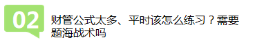 注會查分季財(cái)管老師賈國軍直播 文字版回顧