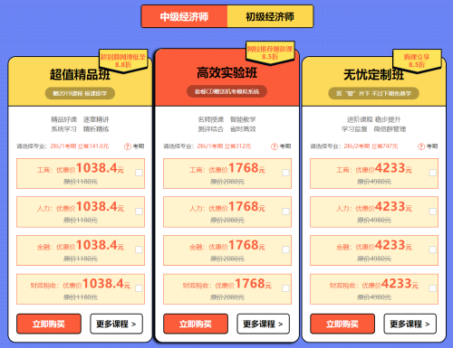 元旦超優(yōu)惠活動！中級經(jīng)濟師輔導課程低至8.5折??！ 