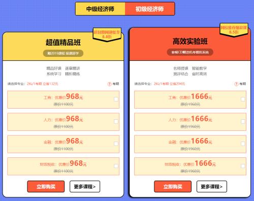 元旦超優(yōu)惠活動！中級經(jīng)濟師輔導課程低至8.5折??！ 