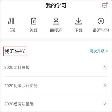 2020初級會計課程 還有這些你不知道的學(xué)習(xí)工具......