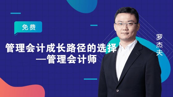 管理會計(jì)成長路徑的選擇—管理會計(jì)師