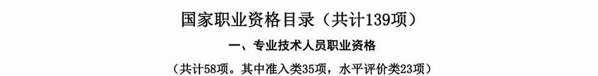 取消水平評價類技能人員職業(yè)資格 與中級會計職稱無關(guān)！