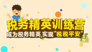 2019年稅務(wù)師考試成績(jī)出來(lái)了！查完分速來(lái)領(lǐng)取免費(fèi)實(shí)操課程