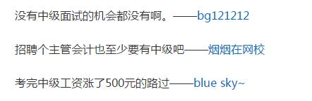 有中級會計職稱和沒有中級會計職稱到底有什么區(qū)別？