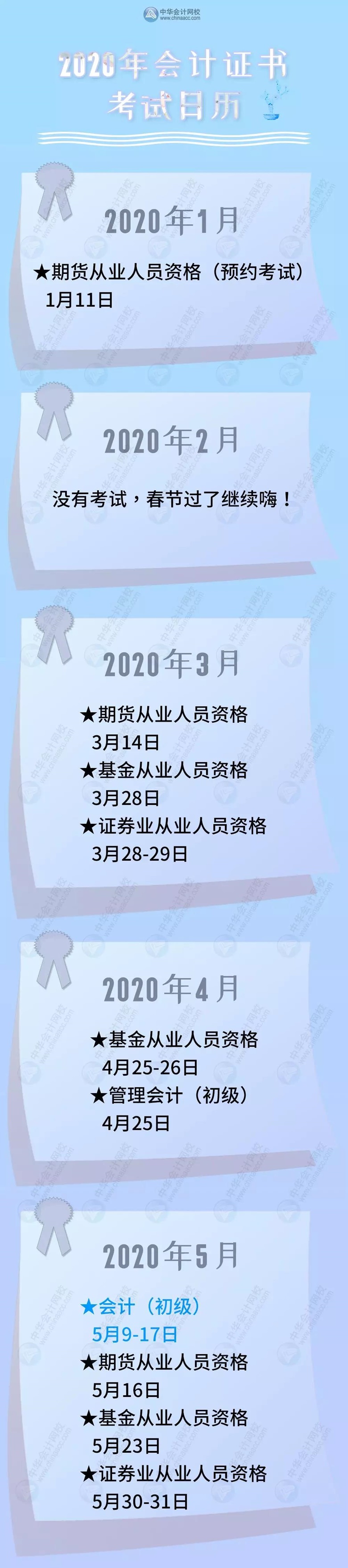 2020年考試日歷出爐 高會考試時間為9月6日？