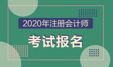 報名廣西2020注會對工作年限要求