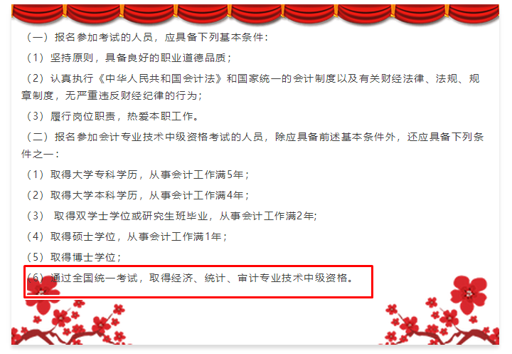 2020報(bào)考中級(jí)會(huì)計(jì)職稱工作年限不夠？建議采用曲線報(bào)名法！