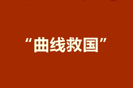 2020報(bào)考中級(jí)會(huì)計(jì)職稱工作年限不夠？建議采用曲線報(bào)名法！