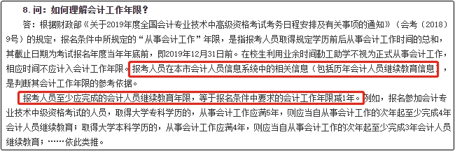 中級會計考試報考要求工作年限如何計算？怎么證明？