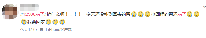 致中級會計職稱考生：12306崩了 過年回家的票搶著了嗎？