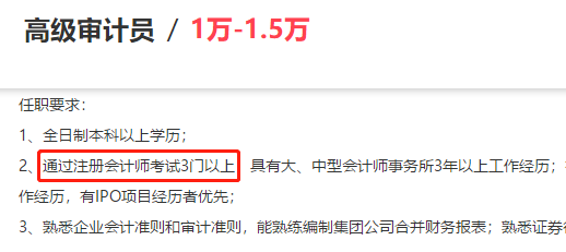 恭喜CPA考生！2019年注會(huì)只過一科也有大用！